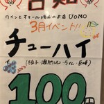 ワインとオマール海老の店 UOMO - 