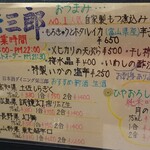 日本酒ダイニング　栄三郎 - 