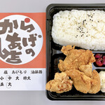 からあげの店 ドラゴン - 塩・醤油弁当