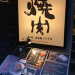 Kobe Beef Nihonbashi Itadaki - 