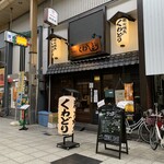 Sumibi Yakitori Kuwadori Juso Ten - 