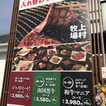 Shiawase no Yakiniku All you can eat Kamimura Bokujou Fuchu Ten - 