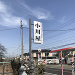 中華そば 小川屋 - 