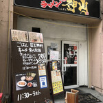 Yokohama Iekei Ramen Shinzan Matsuyamachiten - 