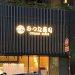 Otsuna Sushi - 