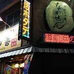 Sashimi Izakaya Nakazen Hon Ten - 