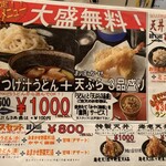 Musashino Udon Jinko Yotsuya Ten - 