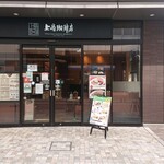 Ueshima Coffee Ten Emio Shakuji Koen Ten - 