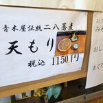 Jindaiji Soba Aokiya Jindaiji Ten - 