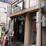 炭火焼Bar ホルモン’S - 