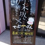 Nogizaka na Tsuma Tachi Asahikawa Ten - 店舗看板