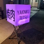 Yakiniku Tetsu TETSU Ikebukuro Ten - 