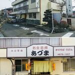 Oshokuji Dokoro Azuma - 日本全国に「あづま」という店名は多い。宝積寺駅からは離れており区画が複雑で方向を失うくらい道がくねった町です。