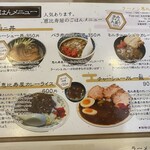 Ramen Ebisuya - ご飯メニュー