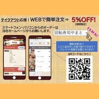 テイクアウト応援！事前WEB注文で5%オフ