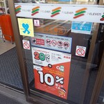 Seven Eleven Fukuyama Tsunosato Ten - 