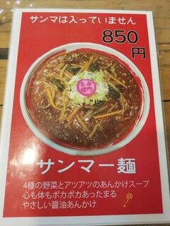 ラーメンさんぱち - 