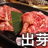 Yakiniku Demekin Meiwa Ten - 