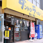 Dantotsu Ramen Okayama Ichibanten Takamatsu Kankodori - ダントツラーメン 岡山一番店