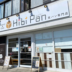 食パン専門店 Hibi Pan Bakery & cafe - 