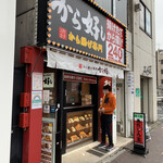 Kara Yoshi Sugamo Ten - 