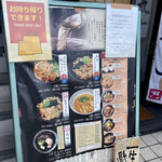 Niku Udon no Maruju - 店頭2