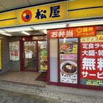 Matsuya Fuchinobe Kitaguchi Ten - お店外観