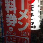 Tenka Ippin Shibuya Ten - 