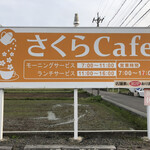 Sakura Cafe - 広大な駐車場あります。