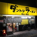 Dantotsu Ramen Okayama Ichibanten Takamatsu Kankodori - 外観