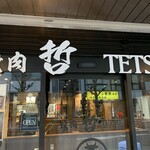 Yakiniku Tetsu TETSU Ikebukuro Ten - 