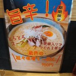 Miso Ramen Kurashiki - 