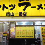 Dantotsu Ramen Okayama Ichibanten Takamatsu Kankodori - 外観です。