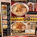 ラーメン屋 壱番亭 - メニュー