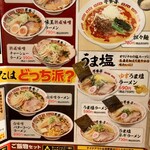 ラーメン屋 壱番亭 - メニュー