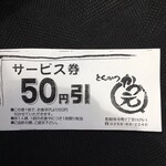 とんかつかつ元 - 