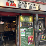 Nidaime Ebisu Beer Hall - 