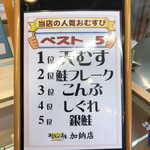 おむすび三味 - ベスト5の1番人気の天むすおむすび150円に！