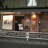 ホドリ 駅前店