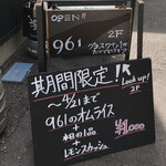 Bistro961 - ２０２１年４月