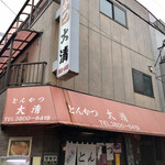 Tonkatsu Taisei - 