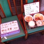 Sai Ryu - 店前Menu