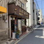 山本屋珈琲 - 