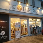 食パン専門店 Hibi Pan Bakery & cafe - 