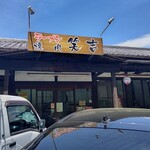 Ramen Yakiniku Emikichi - 【2021.4.22(木)】店舗の外観