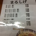 Ramen Marushige - 