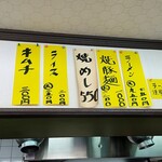 ラーメン 名木 - メニュー