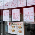 Marugame Seimen Higashisumiyoshiten - 