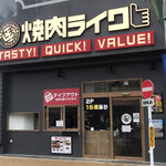 Yakiniku Like Hachioji Ten - 