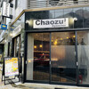 Gyoza Bar Chaozu - 店構え